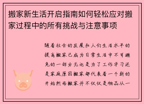 搬家新生活开启指南如何轻松应对搬家过程中的所有挑战与注意事项