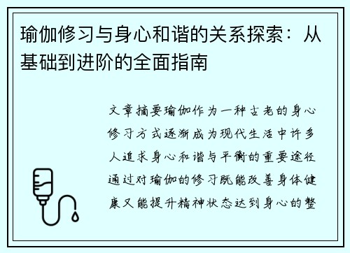 瑜伽修习与身心和谐的关系探索：从基础到进阶的全面指南