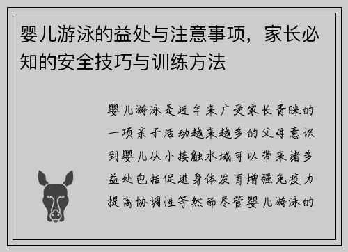 婴儿游泳的益处与注意事项，家长必知的安全技巧与训练方法