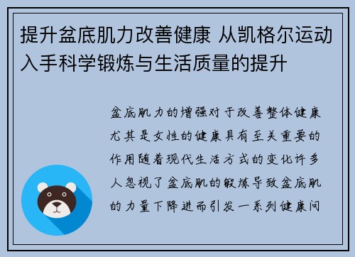 提升盆底肌力改善健康 从凯格尔运动入手科学锻炼与生活质量的提升
